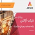 طراحی سایت و سئو حرفه‌ای شرکت آژاکس در تهران شرکت آژاکس یکی