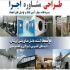 ساخت چیلر سردخانه تونل انجماد آیس بانک در تهران صنایع برودتی کوهسار