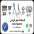 تیزکردن تیغ ماشین اصلاح و قیچی در کرمان تعمیرات تیزکردن تیغ حجم زن کردن