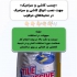 چسب کاشی و سرامیک شیراز چسب پودری کاشی سرامیک مخلوطی از مواد معدنی