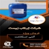 ضد رسوب و خوردگی بویلر در تهران DM2000 ترکیبی از ارگانو فسفناتها پلی