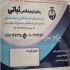 پخش لوازم آزمایشگاهی ثباتی ( تشخیص طبی و پاتولوژی ) در بابل توزیع کننده