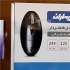فروش جک درب برقی (درب اتوماتیک ) سیماران در اصفهان فروش جک درب برقی درب