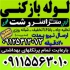 لوله‌ بازکنی تخلیه چاه گلسار منظریه رشتیان معلم تختی سعدی شهرداری سبزمیدان و سراسر رشت