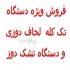 دستگاه تک کله لحاف دوزی در چالوس شرکت کاسبین اطلس بافت پارسیان مرکز
