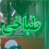 تابلو ال ای دی در تهران ساخت انواع تابلو ال سایز دلخواه شما با متریال