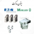 بیمتال مولر ایتون (کنترل حفاظت موتور) اورلود در تهران بیمتال مولر