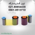 ریبون رنگی ارجینال اسمارت ۵۱/۳۱/۲۱ در تهران ریبون رنگی ارجینال اسمارت