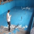 آب بندی استخر و جکوزی روف گاردن با (FRP) در تهران آب بندی استخر با عایق