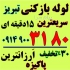 لوله بازکنی تبریز فوری و ارزان کُل شهر ۱۵ دقیقه تمیز باسلیقه لوله