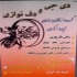گروه دف نوازی/فریاد دف کرمان/دف نوازی بانوان/دف بانوان به نام خالق عشق
