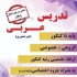 تدریس عربی پایه تا کنکور در تهران تدریس عربی دبیرستان کنکور توسط دبیر