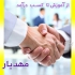 استخدام کار پاره وقت با گوشی در تهران با ده سال سابقه بیش از ۱۰ مجوز