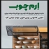 یراق آلات و اکسسوری آشپزخانه در بابل به فروشگاه و نمایشگاه دائمی یراق