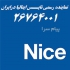 نمایندگی رسمی جک نایس NICE فقط جک نایس راهبند نایس در تهران نمایندگی