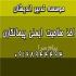 رتبه بندی پیمانکار واگذاری رتبه های پیمانکاری واگذاری شرکت رتبه دار ۵ اخذ و واگذاری شرکت رتبه دار