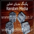 پال رینگ پلی اتیلن در اصفهان طراحی ساخت و مشاوره در زمینه تولید انواع