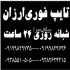 خدمات تایپ و تکثیر فوری شبانه روزی در تهران انجام کلیه خدمات تایپی سریع