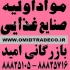فروش مواد اولیه صنایع غذایی اسانس خوراکی سوکرالوز در تهران فروش