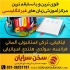 آموزشگاه مکالمه زبان اصفهان آموزشگاه مکالمه زبان های خارجی سخن سرایان