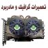 تعمیرات سخت افزار کامپیوتر و لپ تاپ در تهران متخصصین تعمیرات ملی پایتخت