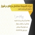 تاسیسات ساختمان بذرافکن در شیراز اجرای تاسیسات ساختمان در تمام نقاط