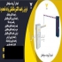 فروش راهبند الکترو مکانیکی تردد نامحدود راهبند های تردد نامحدود راهبند
