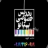 ارگ نوازی حرفه ای تهران اموزش ارگ نوازی از مبتدی تا حرفه ای به روشی