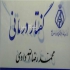 گفتار درمانی خاوران (افسریه) در تهران ارزیابی و توانبخشی اختلالات
