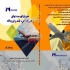 کتاب تشریح فهرست راه و باند در تهران نام محصول تشریح فهرست بها راه راه
