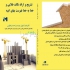 کتاب آموزش تفسیر فهرست بها ابنیه در تهارن همانطور که میدانید پروژه