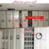 فروش فایل قفسه کمد بایگانی ریلی تینا بایگان در تهران شرکت تینا بایگان