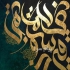 آموزش کالیگرافی در کرج آموزشگاه آسو برگزار می کند کارگاه آموزشی