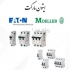 مینیاتوری faz مولر المان در تهران مینیاتوری ایتون مولر Moeller Eaton