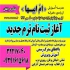 به آسانی دیپلم رسمی آموزش و پرورش بگیرید در کرج فرصتی برای دوستان