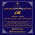 آموزش عالی زبان های خارجی در ساری موسسه آموزش عالی زبان های خارجی دوره