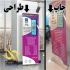 طراحی تخصصی استند و ساخت استند تبلیغاتی در کرج استودیو کهربانگاره