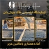 انجام خدمات آزمایشگاه تخصصی مکانیک خاک بتن در تهران انجام خدمات