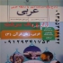 تدریس خصوصی عربی اختصاصی کنکور انسانی و دوازدهم و ترمیم معدل در تهران