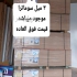 ۳میل ایزوفام در تهران ورق های 3میل ام دی اف شرکت ایزوفام بصورت عمده