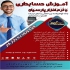 دوره آموزشی مهندسی خرید در اصفهان با هدف دستیابی به خرید اقتصادی