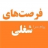 استخدام کارشناس و کارشناس ارشد و دکتری در بندر انزلی استخدام کارشناس