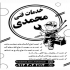 خدمات فنی محمدی تعمیر و سرویس انواع کولرهای آبی تعمیر و نصب انواع