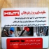کرگیری و برش بتن و کاشت میلگرد انواع سوراخکاری برش سقف دیوار ستون در تهران