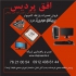 خدمات کامپیوتر وماشینهای اداری در پردیس مجموعه افق پردیس با بیست سال