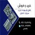 باطری فرسوده در تهران خریدار ضایعات باطری فرسوده به قیمت بالا خریدار