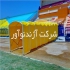 تولید تونل ورود و خروج بازیکنان فوتبال آژندنوآور در تهران شرکت