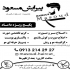 آرایشگاه مردانه مسعود در اصفهان انواع مدل مو های روز دنیا خدمات اصلاح