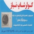 تعمیر کولردوتیکه در اهواز کار را به کاردان بسپارید تعمیرگاه مجاز اهواز