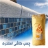 چسب کاشی استخری نامیکاران در تهران چسب کاشی پودری با خاصیت آب بندی حاوی